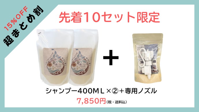 サロンで25年愛されるシャンプーが新処方で誕生！エコで優しいみんなの