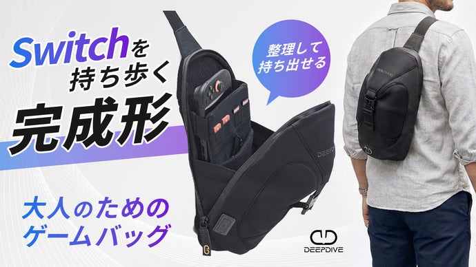 【開けた瞬間、即プレイ】必要なもの全てが定位置に収まるミニマルなスリング