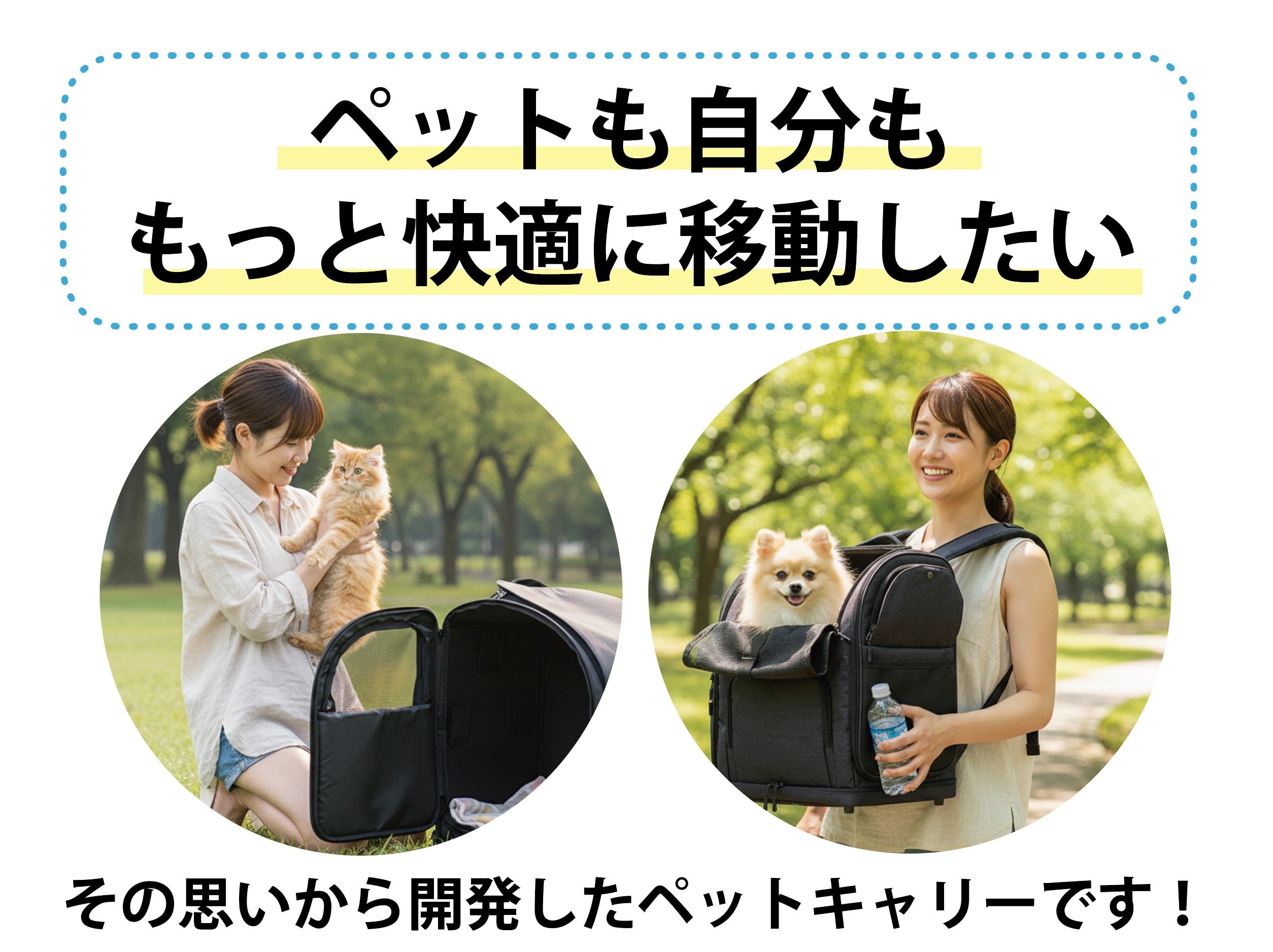 背中も中もひんやり爽快！人もペットも笑顔で歩けるファン付きペット