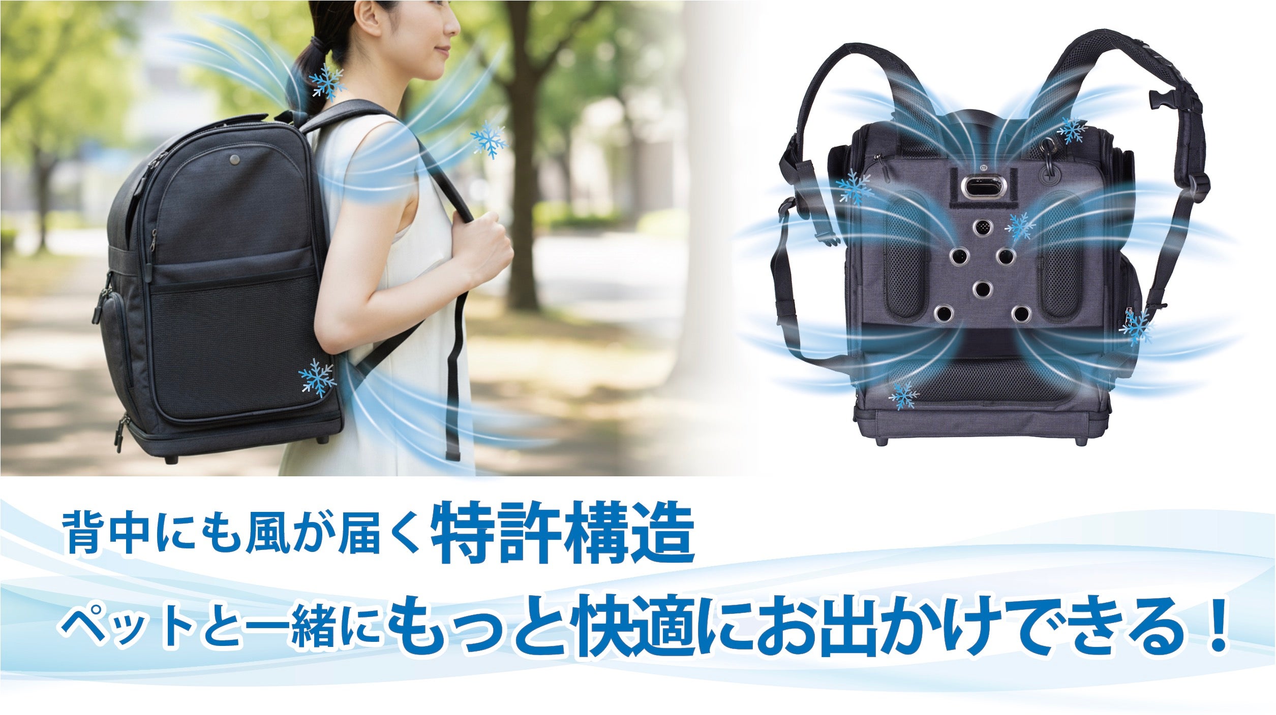 背中も中もひんやり爽快！人もペットも笑顔で歩けるファン付きペット