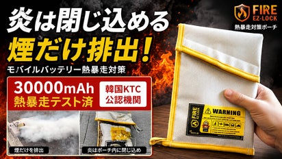 [超軽量]バッテリー５時間以上 熱暴走対策済み! オフィス付 き VJPK13C 熱暴走のリスクを防ぐ!機能性4枚の繊維で異常な発熱を閉じ込め遮断する