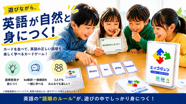 【元高校教師開発】協力型英文法学習カードゲーム「エイゴジュン」