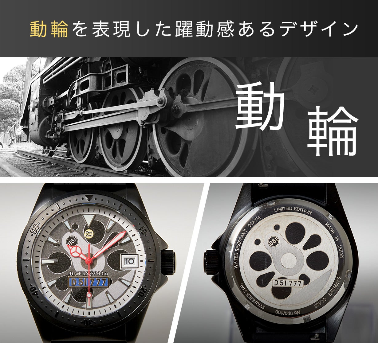 Makuake限定販売】D51ナンバー入り腕時計ダイバーズウォッチ｜マクアケ