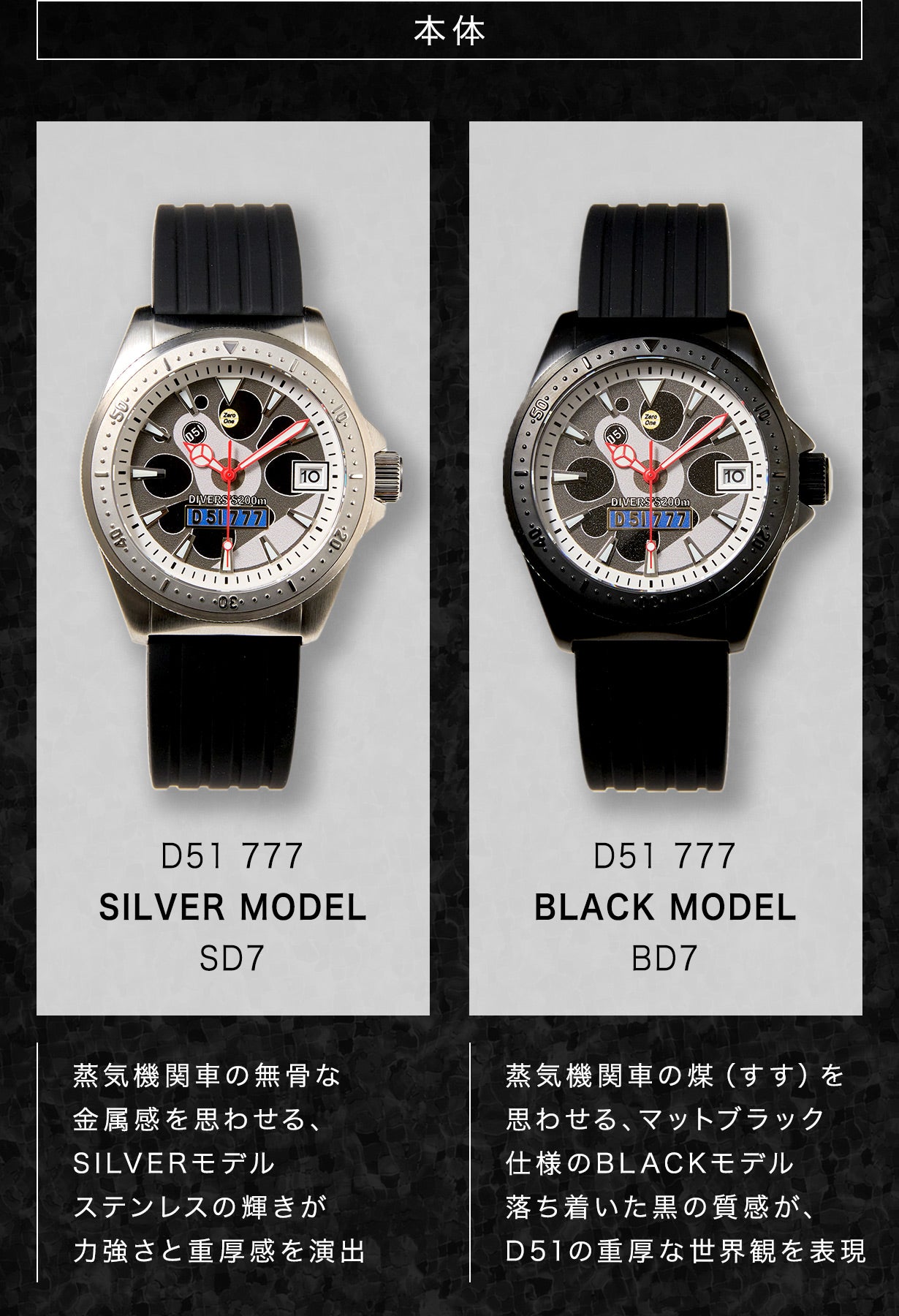 Makuake限定販売】D51ナンバー入り腕時計ダイバーズウォッチ｜マクアケ