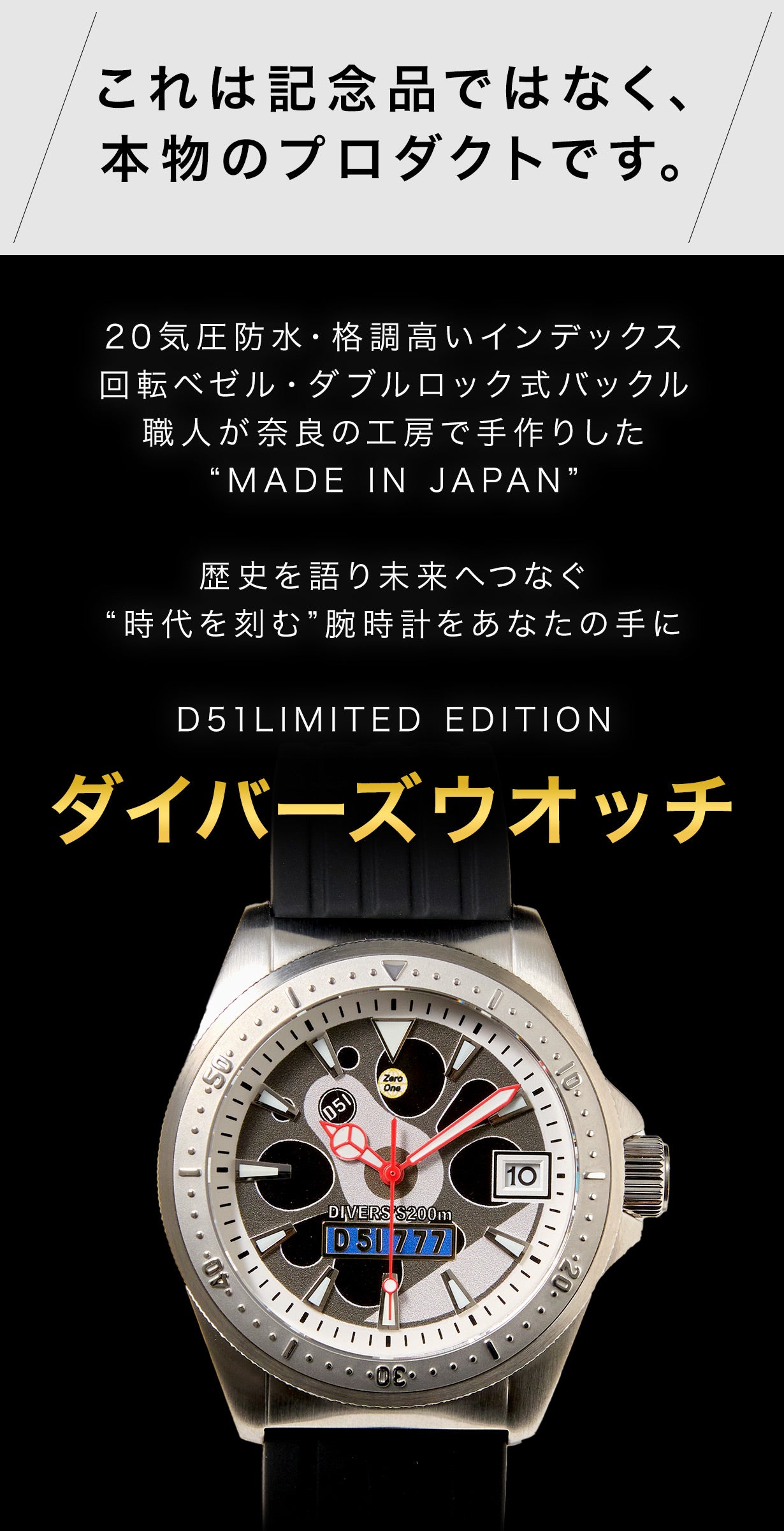 Makuake限定販売】D51ナンバー入り腕時計ダイバーズウォッチ｜マクアケ