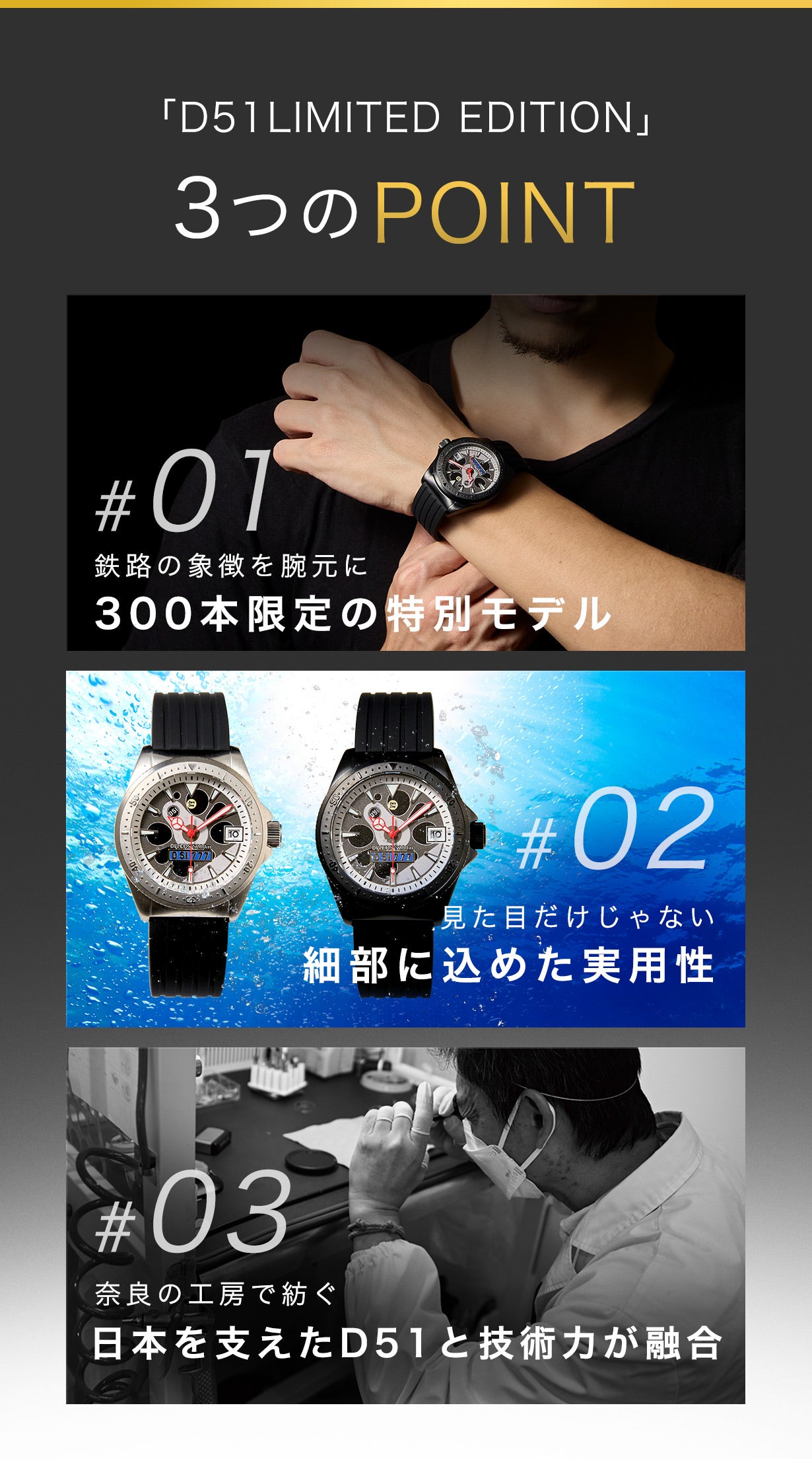 蒸気機関車記念品時計(D51) Makuake限定販売】D51ナンバー入り腕時計ダイバーズウォッチ｜マクアケ