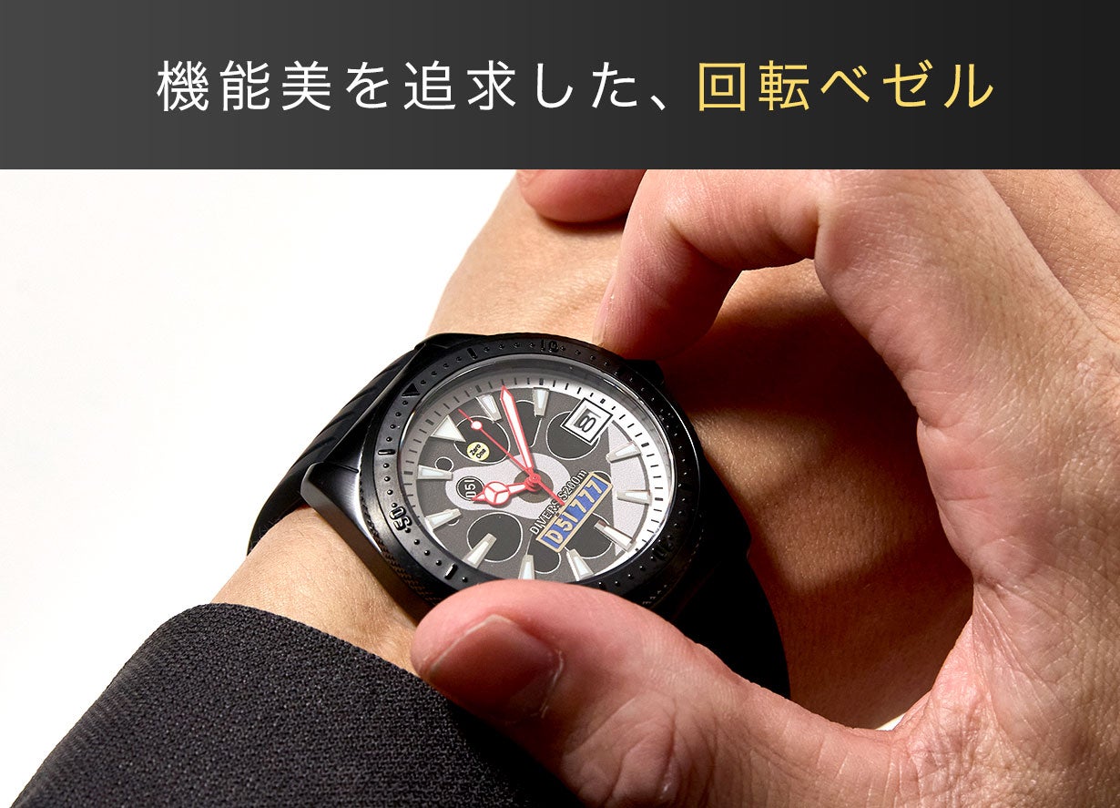 蒸気機関車記念品時計(D51) Makuake限定販売】D51ナンバー入り腕時計ダイバーズウォッチ｜マクアケ