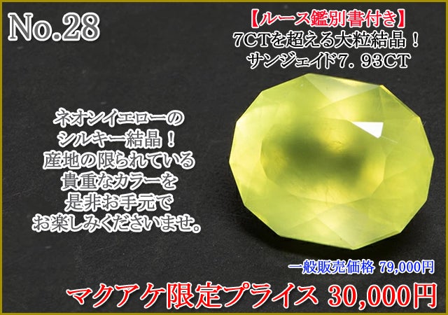 Makuake第94弾】まだ見ぬ輝きと出会う、特別なルースコレクション