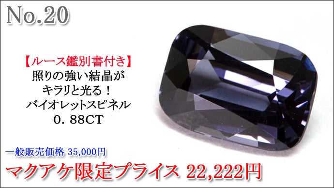 Makuake第94弾】まだ見ぬ輝きと出会う、特別なルースコレクション