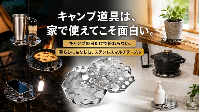 もう一つの置き場をつくる。町工場発、手のひらサイズのステンレス製