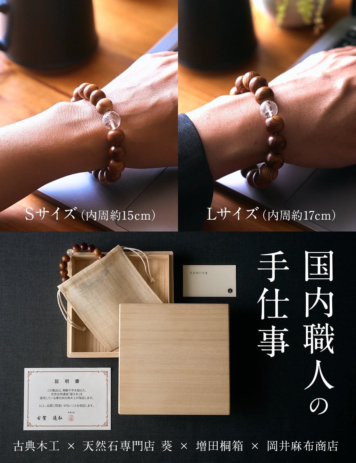 二度と伐れない世界遺産の屋久杉と龍の水晶の数珠ブレスレット