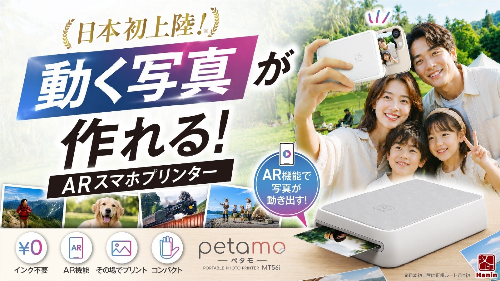 日本初上陸!!スマホから「思い出が動き出す」写真が動きだすARスマホ