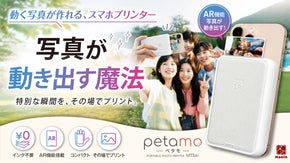 ※日本初上陸!!スマホから「思い出が動き出す」写真が動きだすARスマホプリンター