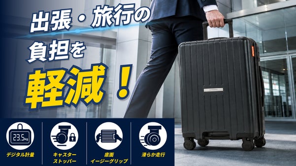 【移動ストレス解消】重量計・ストッパー搭載！機内持ち込み用スマートスーツケース