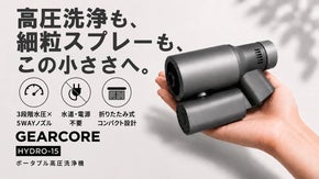 【高圧&times;細粒スプレー】水道なしで洗車も外遊びも｜手のひらサイズの高圧洗浄機