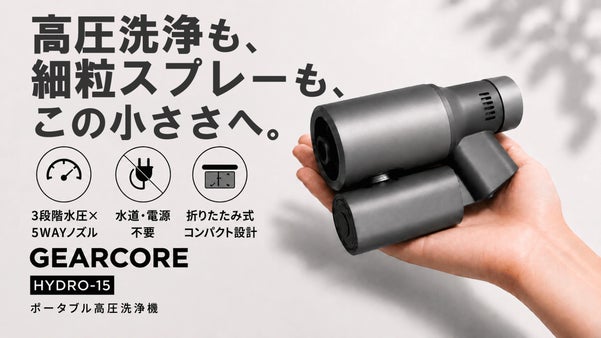 【高圧&times;細粒スプレー】水道なしで洗車も外遊びも｜手のひらサイズの高圧洗浄機