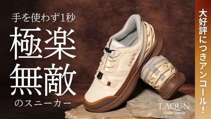 【アンコール】1秒で履ける撥水＆軽量で全天候型ハンズフリー靴、旅も毎日もこの一足