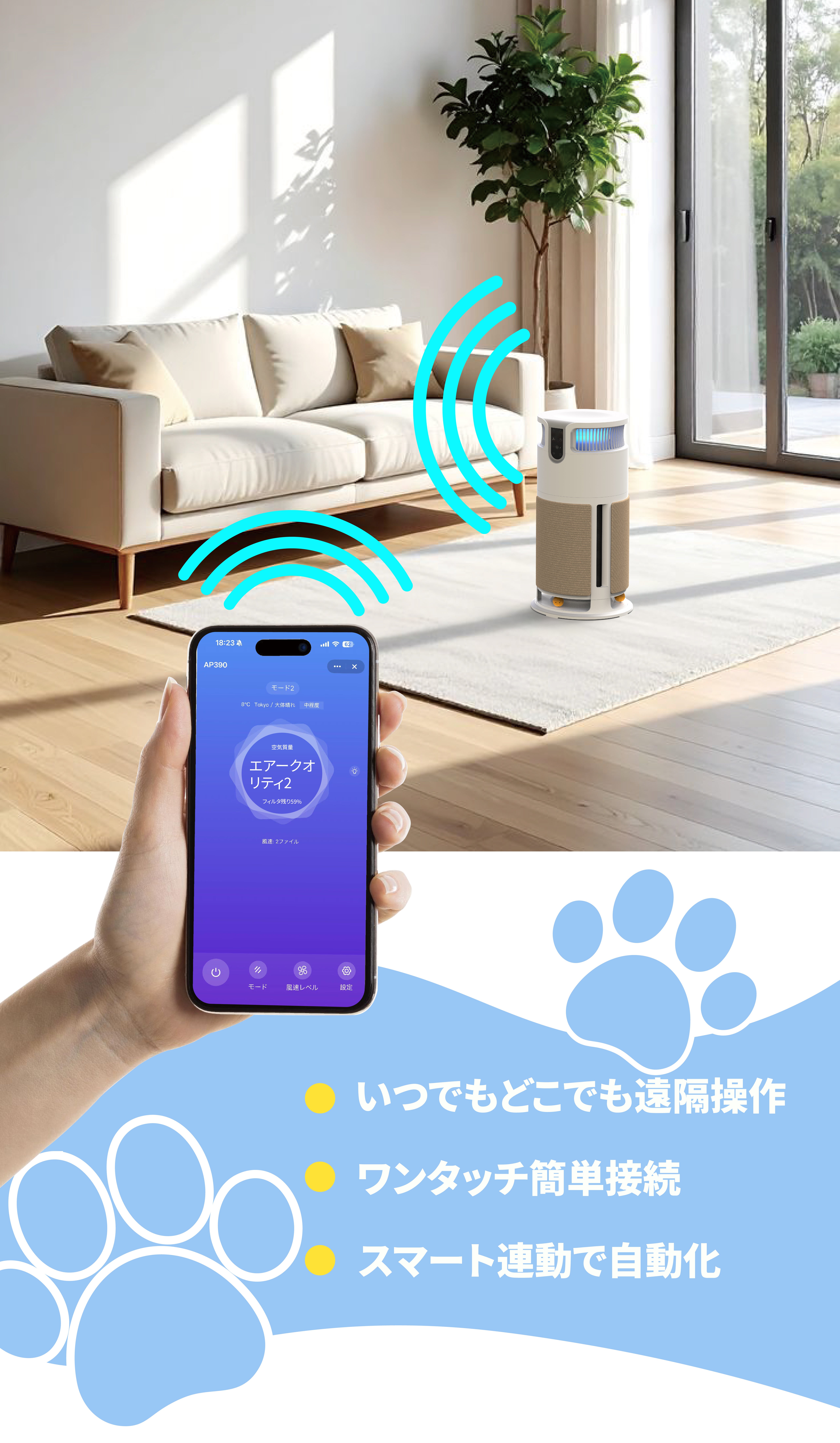 ペット家庭のためのスマート空気清浄機。集塵・抜け毛・ニオイ対策