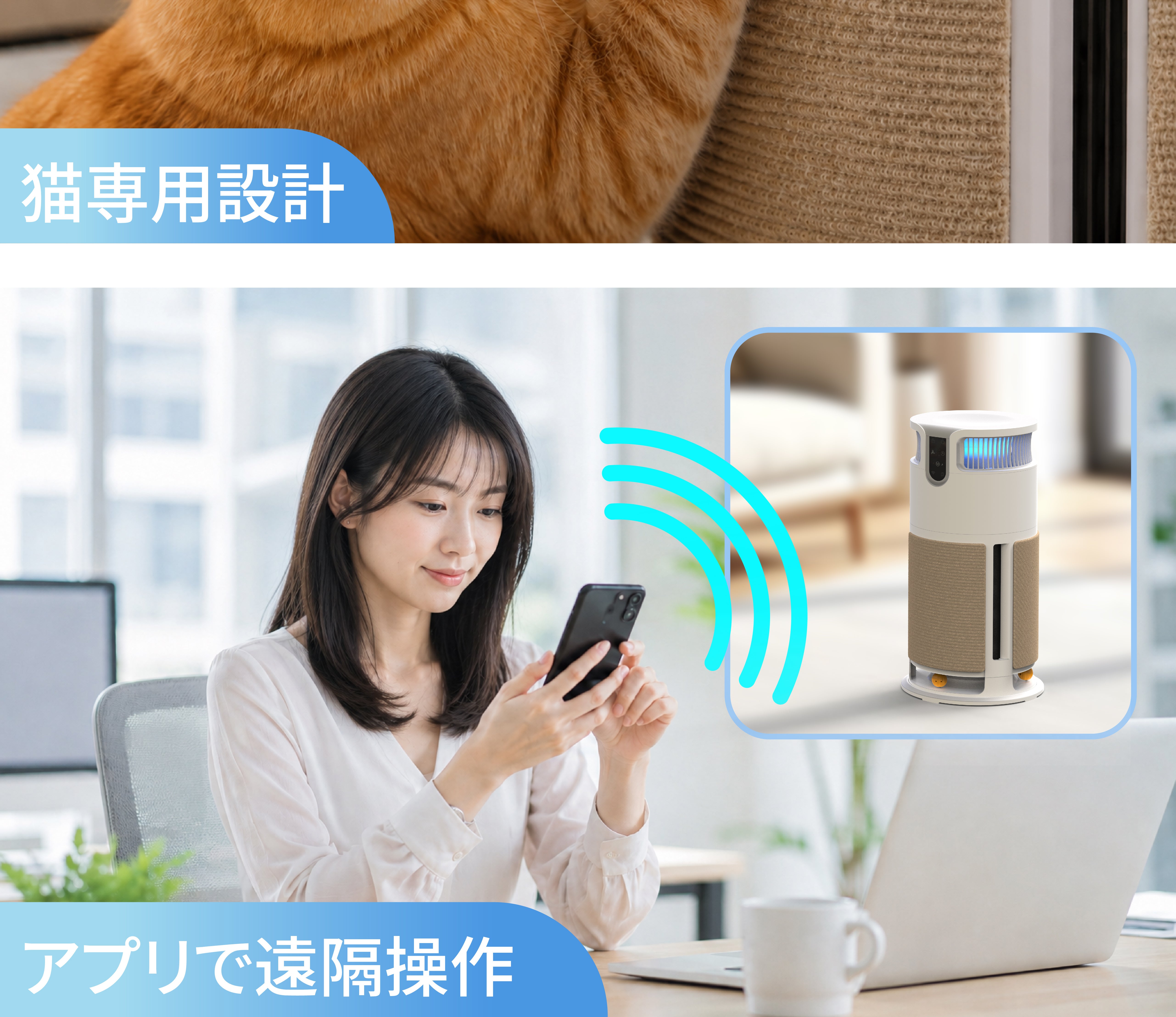 ペット家庭のためのスマート空気清浄機。集塵・抜け毛・ニオイ対策