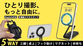 360&deg;回転＆高さ調整自在！撮りたいアングルを叶え、スマホ格上げ多機能スタンド