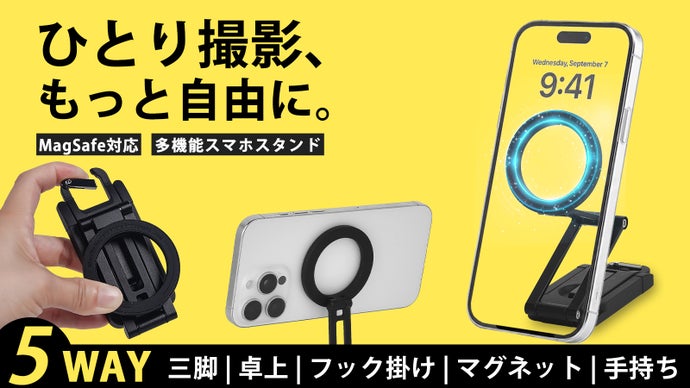 360&deg;回転＆高さ調整自在！撮りたいアングルを叶え、スマホ格上げ多機能スタンド