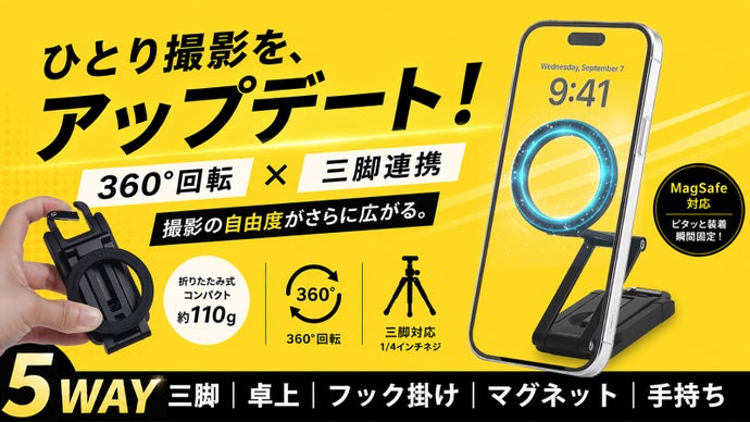360&deg;回転＆高さ調整自在！撮りたいアングルを叶え、スマホ格上げ多機能スタンド