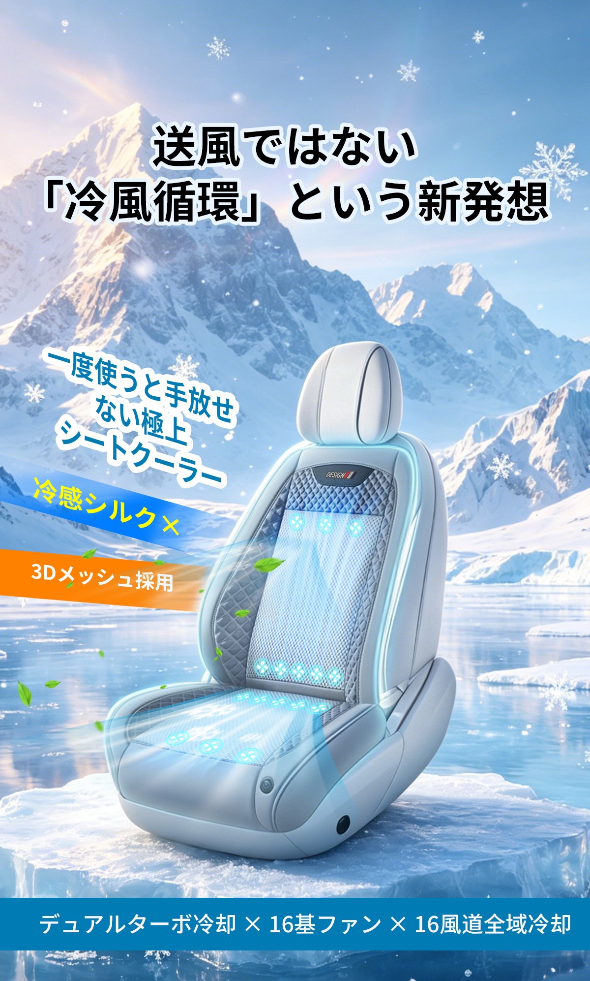 真夏の車内を快適空間へ！熱風を爽やかな冷風に変える革新的シート