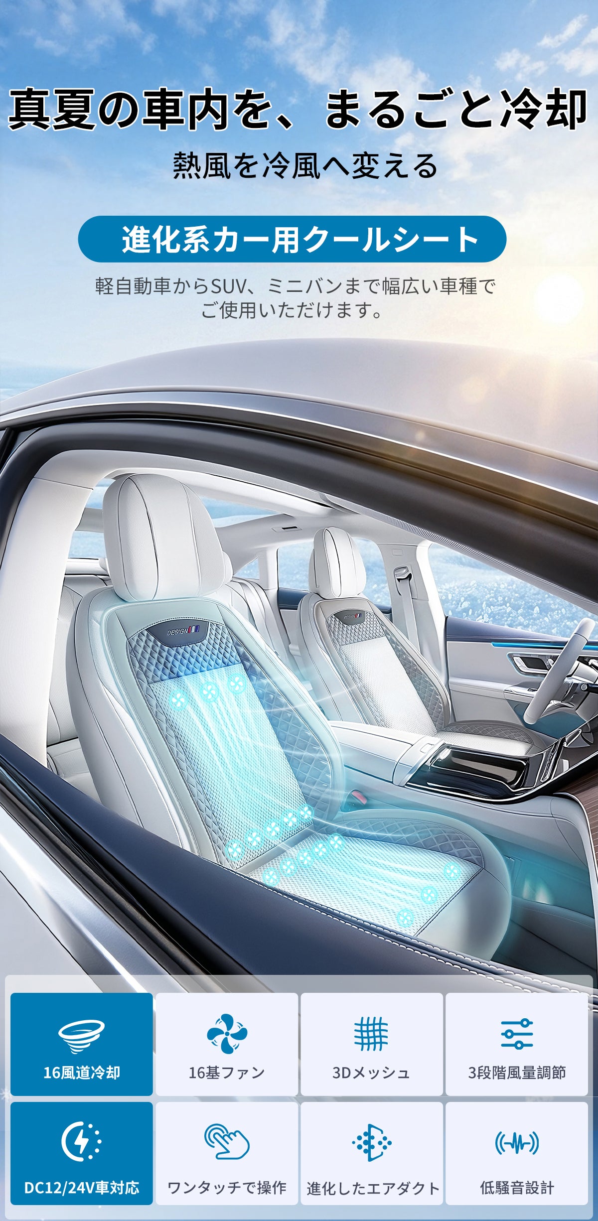 真夏の車内を快適空間へ！熱風を爽やかな冷風に変える革新的シート