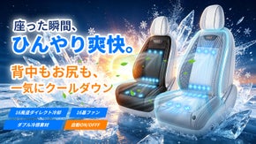 真夏の車内を快適空間へ！熱風を爽やかな冷風に変える革新的シートクーラー