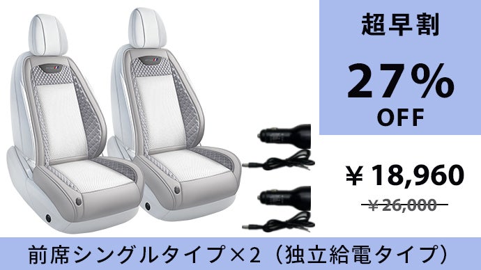真夏の車内を快適空間へ！熱風を爽やかな冷風に変える革新的シート