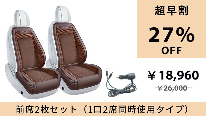 真夏の車内を快適空間へ 熱風を爽やかな冷風に変える革新的シートクーラー マクアケ - アタラシイものや体験の応援購入サービス