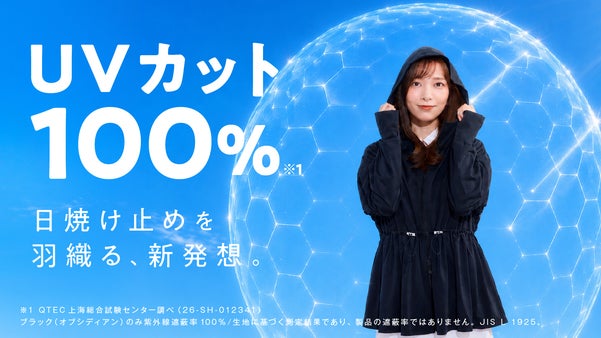 まるで着る日焼け止め。UVカット100％※1のラッシュガードを真夏前にお届け！
