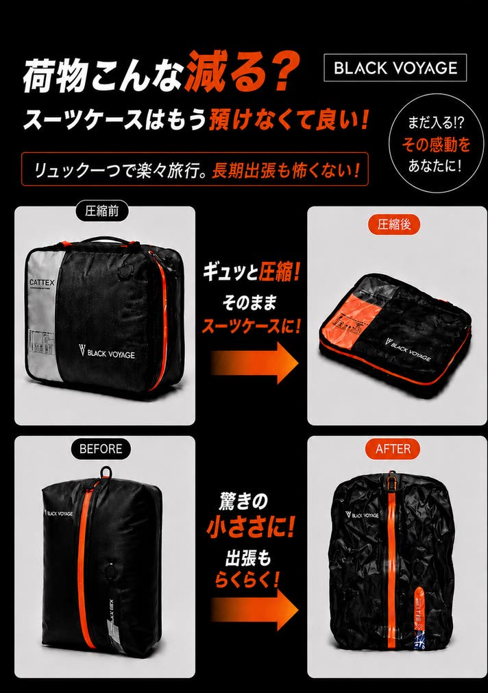 荷物こんな減る！？米国で1日約100個売れている強力圧縮袋がついに日本