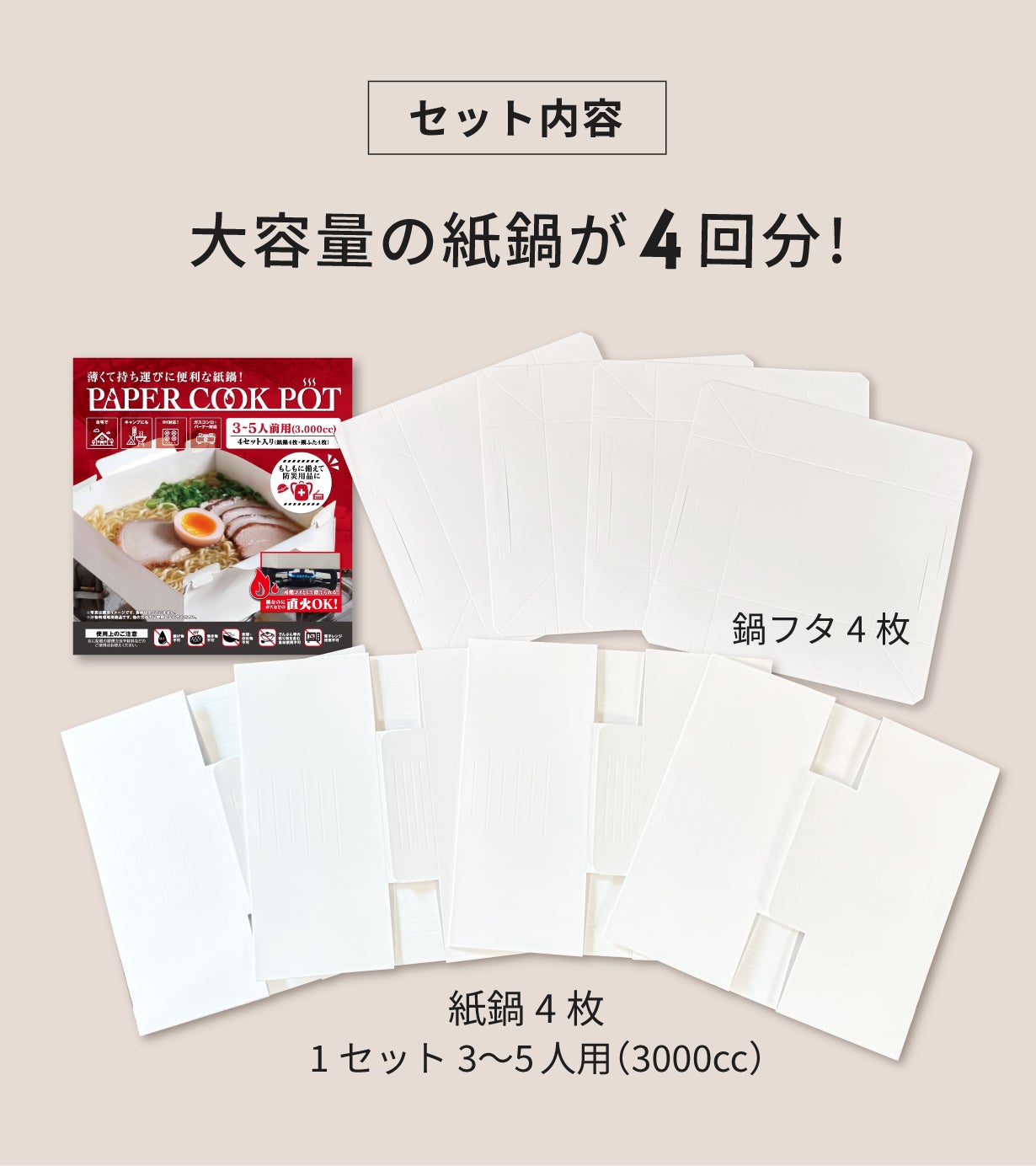 鍋を備蓄！？】紙だから軽くてコンパクト！なのにIH＆直火の二刀流で大