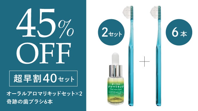 アロマで歯を磨く 新感覚のオーラルケア｜マクアケ - アタラシイものや