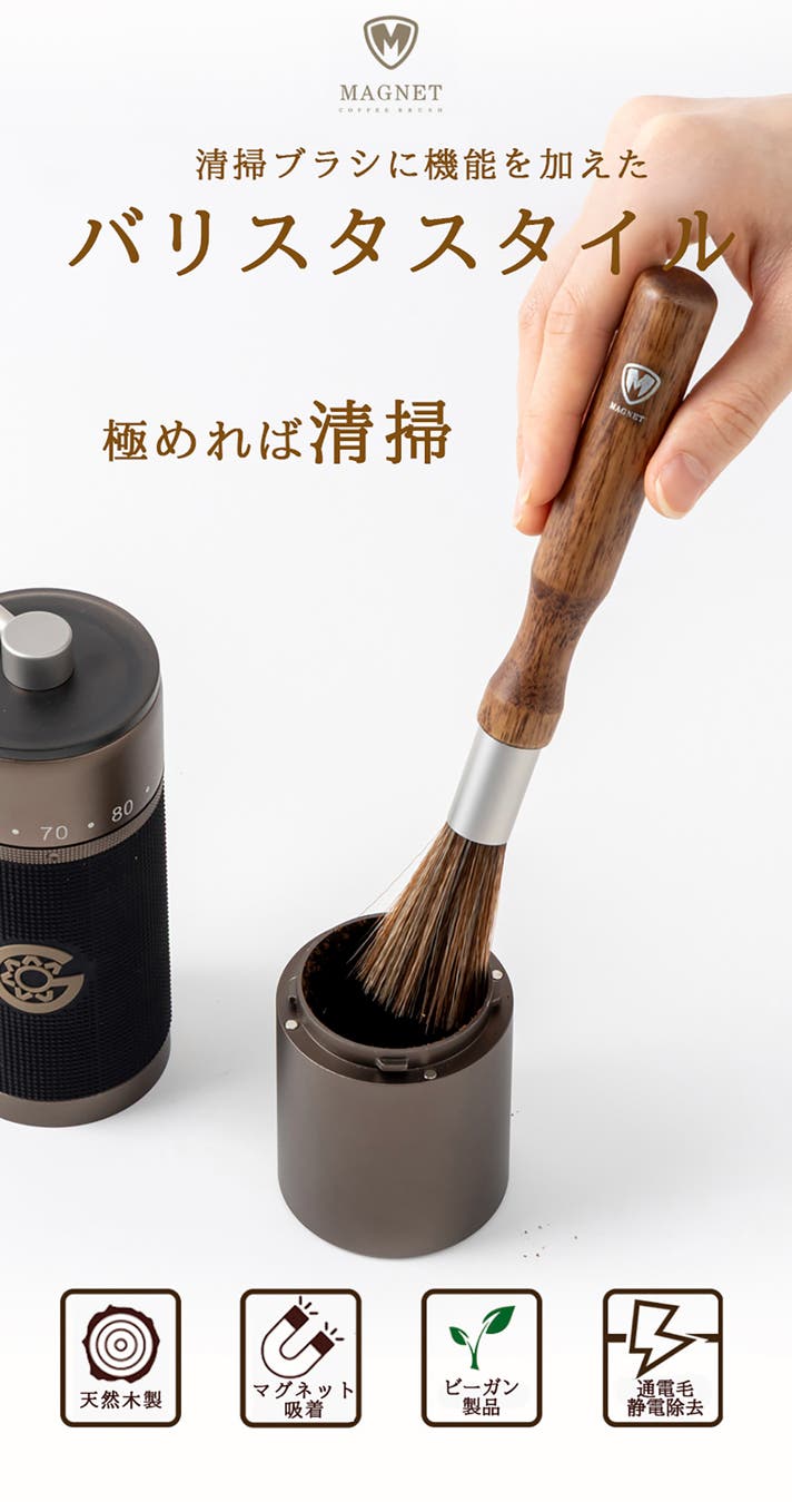 大幅値下げ！美品☆電気ブラシ 静電気のイライラ解消！珈琲清掃用グラインダーブラシ【静電防止人工毛