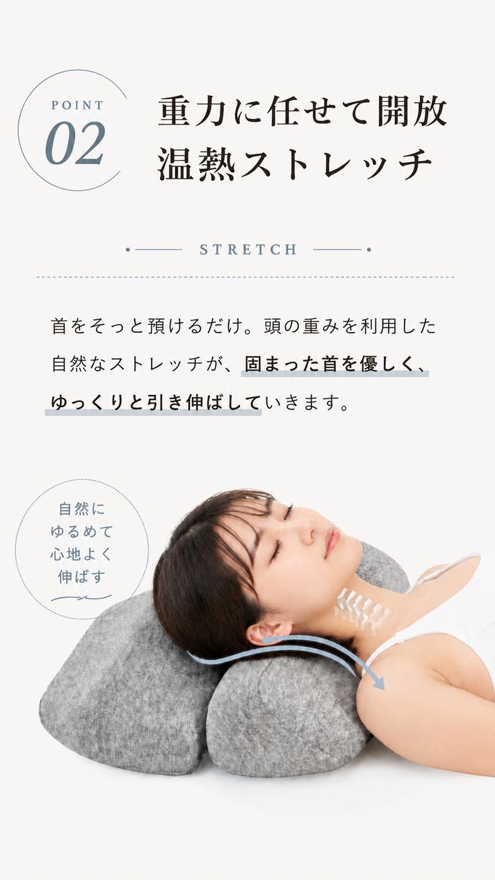 1日5分の簡単ケア。温めながら、ストレッチ！新発想ネックピロー