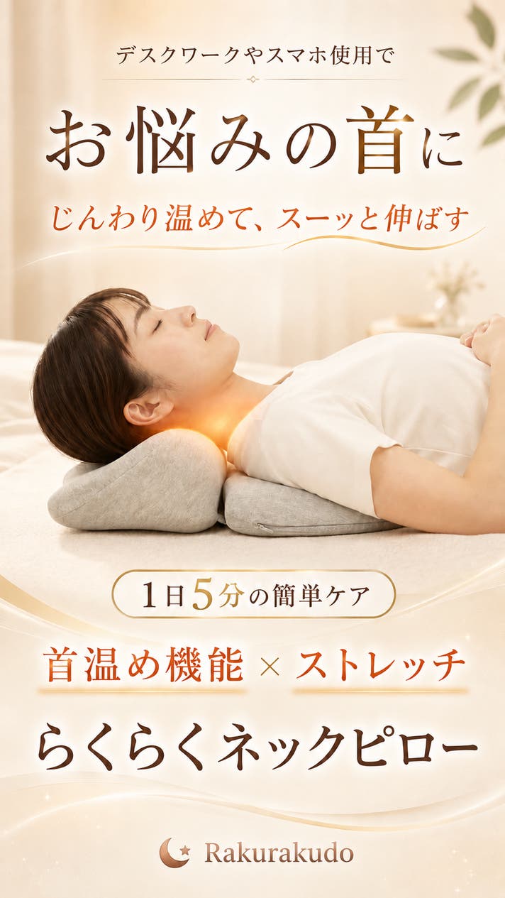 温熱ネックピロー40個　バラ売り可　業者さん歓迎です。 1日5分の簡単ケア。温めながら、ストレッチ！新発想ネックピロー