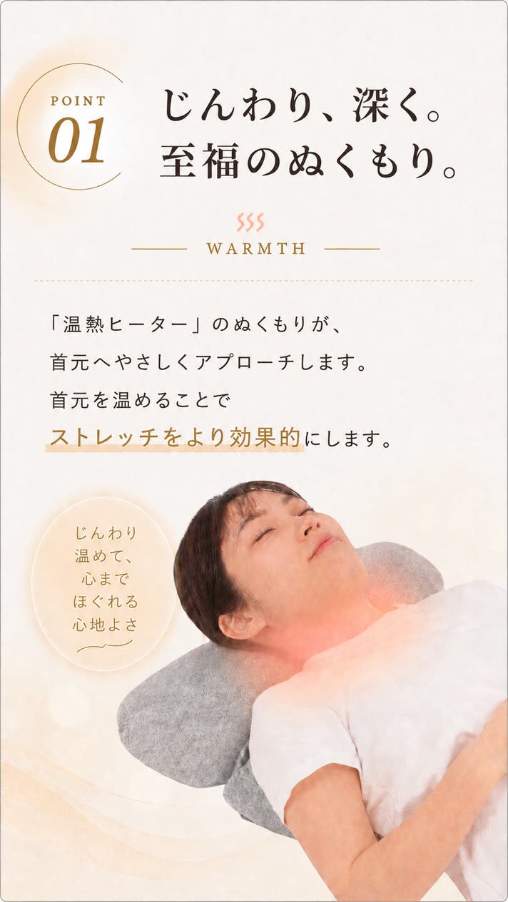 1日5分の簡単ケア。温めながら、ストレッチ！新発想ネックピロー