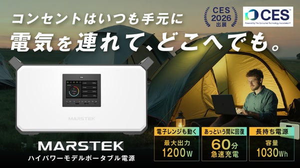 &ldquo;電気を持ち歩く時代&rdquo;へ！高速充電でアウトドアも災害時も活躍するポータブル電源