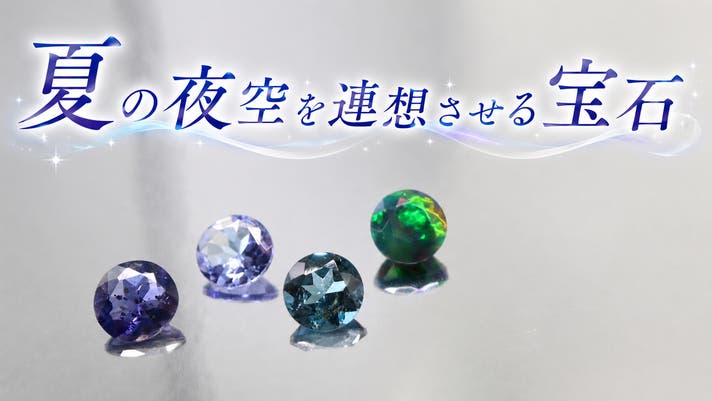夏を閉じ込めた宝石」季節の宝石詰め合わせ 2026夏 限定版｜マクアケ