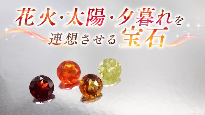 夏を閉じ込めた宝石」季節の宝石詰め合わせ 2026夏 限定版｜マクアケ