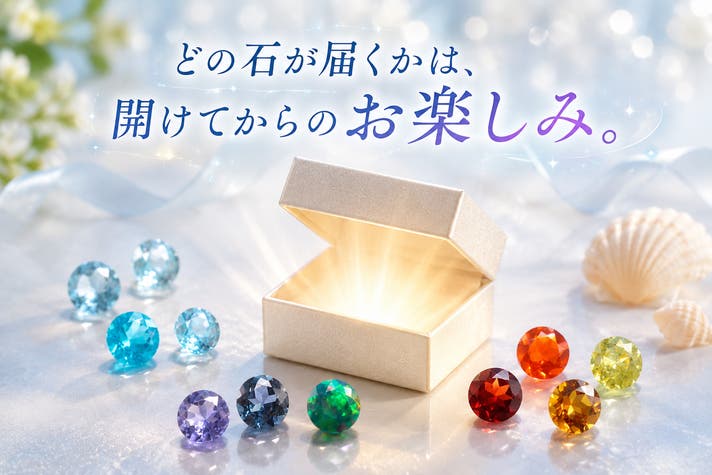 夏を閉じ込めた宝石」季節の宝石詰め合わせ 2026夏 限定版｜マクアケ