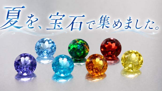 夏を閉じ込めた宝石」季節の宝石詰め合わせ 2026夏 限定版｜マクアケ