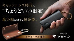 【財布レス時代の新提案】紙幣も小銭もコンパクト収納、本革の高級感漂うミニマル財布