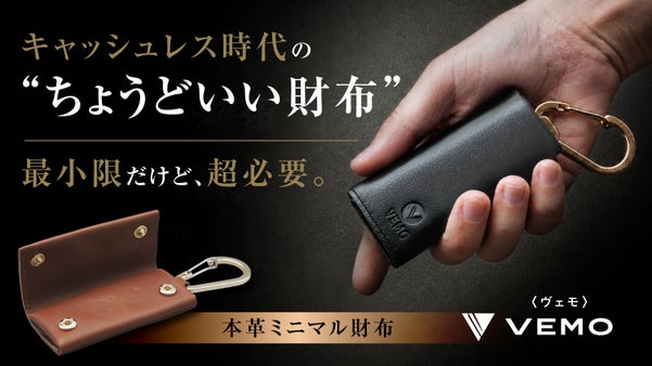 【財布レス時代の新提案】紙幣も小銭もコンパクト収納、本革の高級感漂うミニマル財布