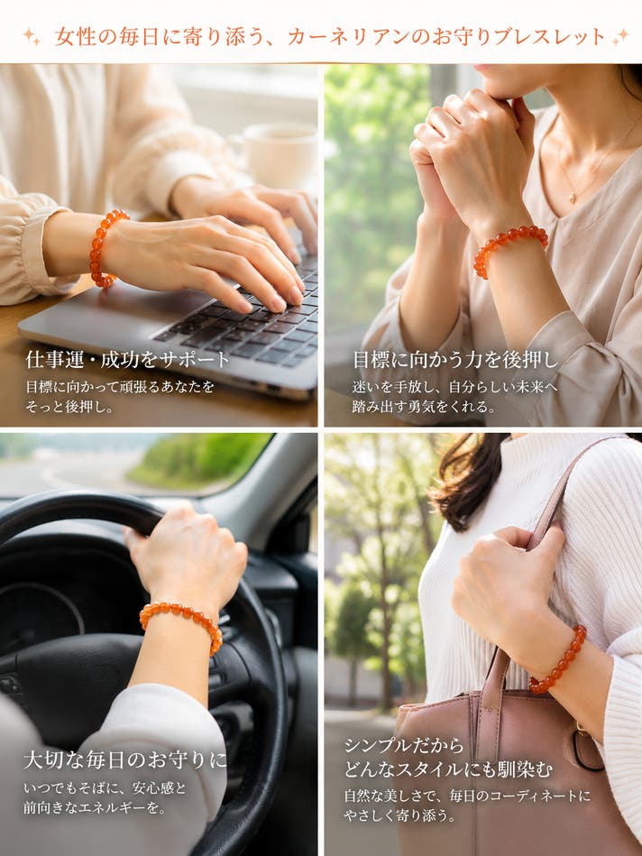 情熱を、手元に。 前向きな一歩を後押しする、オレンジの天然石