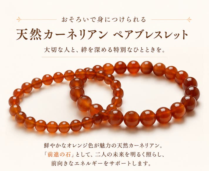 情熱を、手元に。 前向きな一歩を後押しする、オレンジの天然石