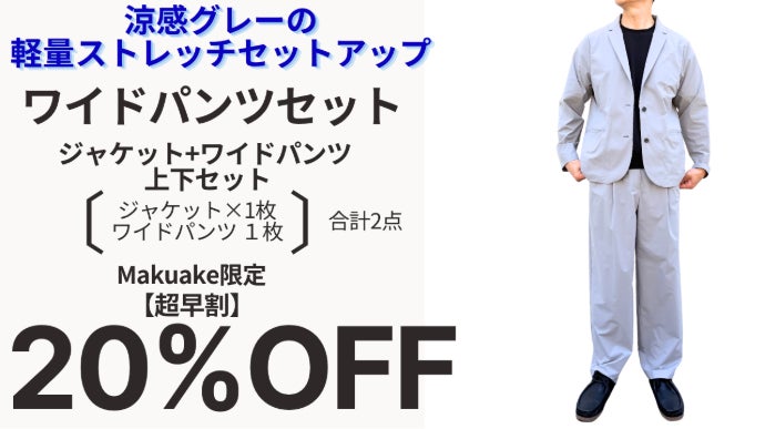 新品　ジャケット&パンツSET◇UVカット　手洗いOKライトグレー　M 40代からの、快適ウエア 『涼感グレーの軽量ストレッチセットアップ
