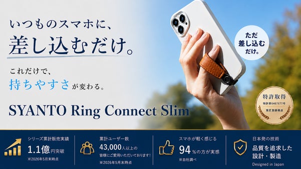 【羊革&times;極薄3g】差し込むだけ。スマホが驚くほど持ちやすくなる新発想リング